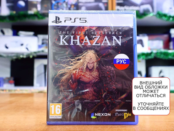 The First Berserker: Khazan (PS5, русские субтитры) - интернет-магазин GameShock г. Челябинск The First Berserker: Khazan (PS5, русские субтитры) - интернет-магазин GameShock г. Челябинск