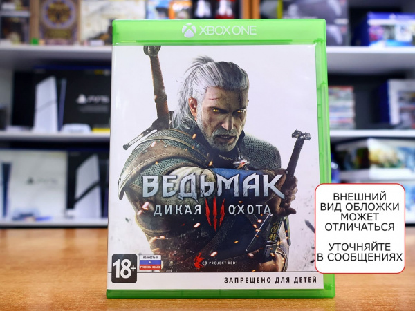 Ведьмак 3: Дикая Охота (Xbox One, РУС, БУ) - интернет-магазин GameShock г. Челябинск