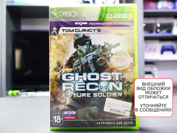 Tom Clancy's Ghost Recon: Future Soldier (с поддержкой MS Kinect) (Xbox 360, РУС) - интернет-магазин GameShock г. Челябинск