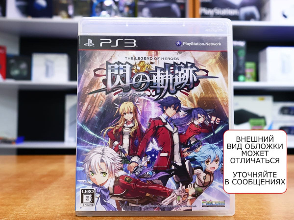 The Legend Of Heroes: Trails of Cold Steel (PS3, японский язык, БУ) - интернет-магазин GameShock г. Челябинск