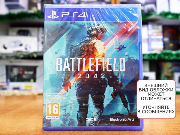 Battlefield 2042 (PS4, русская версия) - интернет-магазин GameShock г. Челябинск