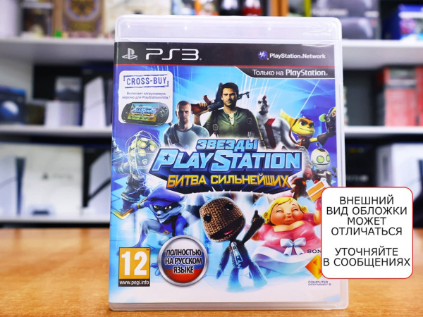 Звезды Playstation: Битва Сильнейших (PS3, РУС, БУ) - интернет-магазин GameShock г. Челябинск