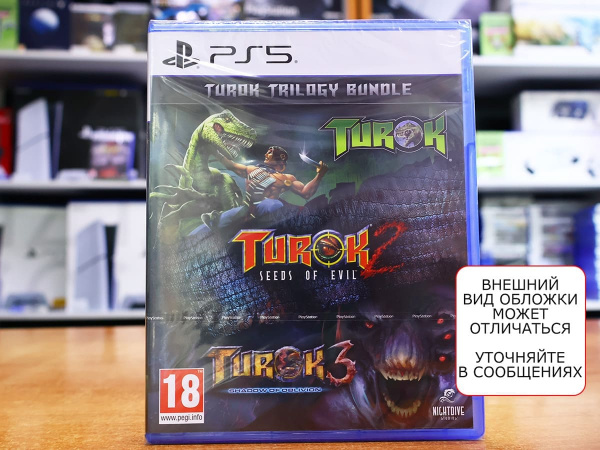 Turok Trilogy Bundle (PS5, английская версия) - интернет-магазин GameShock г. Челябинск