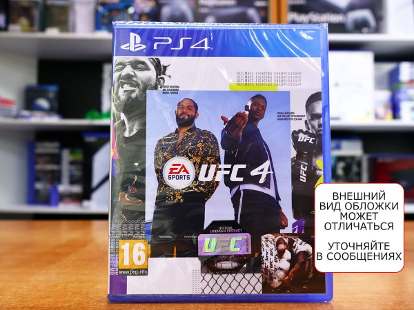 UFC 4 (PS4, русские субтитры) - интернет-магазин GameShock г. Челябинск