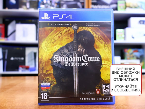 Kingdom Come: Deliverance (PS4, РУС, БУ) - интернет-магазин GameShock г. Челябинск