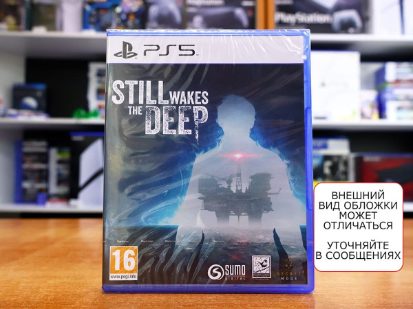 Still Wakes the Deep (PS5, русские субтитры) - интернет-магазин GameShock г. Челябинск