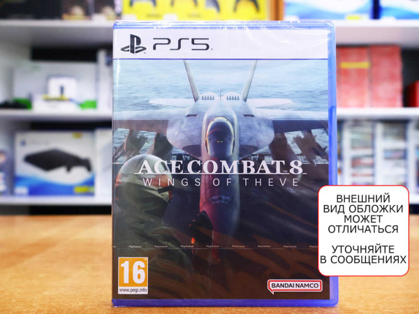 Ace Combat 8: Wings of Theve (PS5, русские субтитры) - интернет-магазин GameShock г. Челябинск