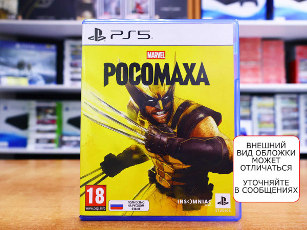 Marvel's Wolverine (Росомаха) (PS5, русская версия, БУ) - интернет-магазин GameShock г. Челябинск Marvel's Wolverine (Росомаха) (PS5, русская версия, БУ) - интернет-магазин GameShock г. Челябинск