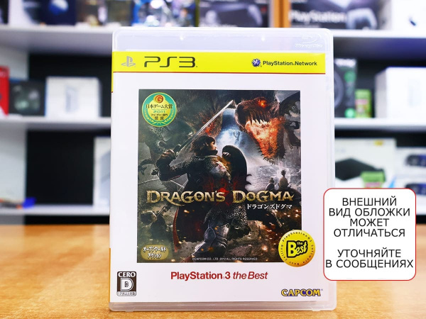 Dragon's Dogma (PS3, АНГЛ, БУ) - интернет-магазин GameShock г. Челябинск