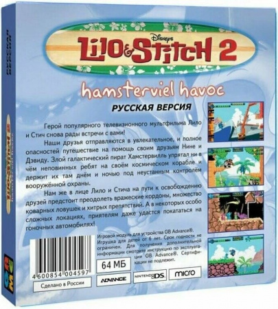 Lilo & Stitch 2 (РУС) 32 bit - интернет-магазин GameShock г. Челябинск