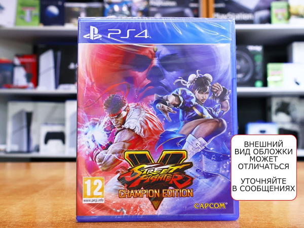 Street Fighter V (5) - Champion Edition [PS4, русские субтитры] - интернет-магазин GameShock г. Челябинск