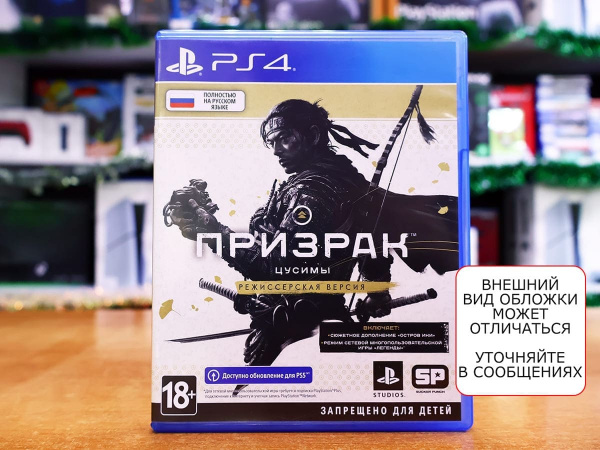 Призрак Цусимы (Ghost of Tsushima) - Режиссёрская версия (PS4, РУС, БУ) - интернет-магазин GameShock г. Челябинск