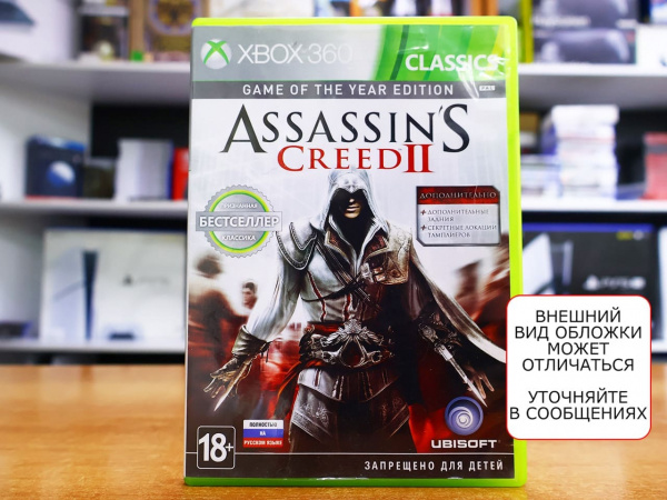 Assassin's Creed II (2) - Game of The Year Edition (Xbox 360, РУС, БУ) - интернет-магазин GameShock г. Челябинск Assassin's Creed II (2) - Game of The Year Edition (Xbox 360, РУС, БУ) - интернет-магазин GameShock г. Челябинск