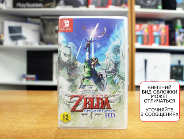 The Legend of Zelda: Skyward Sword HD (Nintendo Switch, РУС, БУ) - интернет-магазин GameShock г. Челябинск