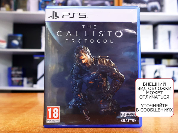 The Callisto Protocol (PS5, русские субтитры, БУ) - интернет-магазин GameShock г. Челябинск The Callisto Protocol (PS5, русские субтитры, БУ) - интернет-магазин GameShock г. Челябинск