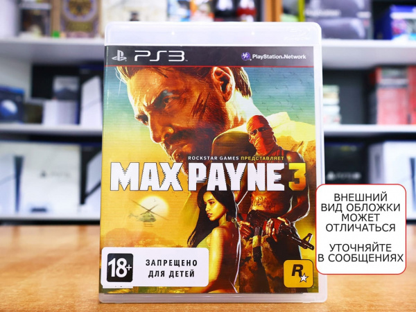 Max Payne 3 (PS3, РУС, БУ) - интернет-магазин GameShock г. Челябинск