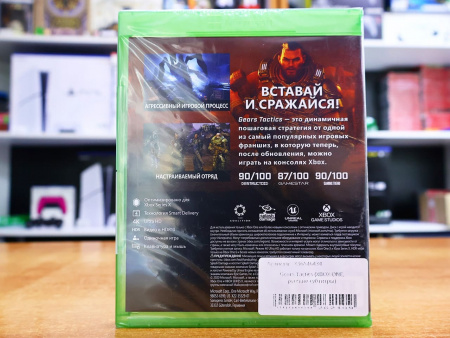 Gears Tactics (Xbox One/Series X, русские субтитры) - интернет-магазин GameShock г. Челябинск Gears Tactics (Xbox One/Series X, русские субтитры) - интернет-магазин GameShock г. Челябинск