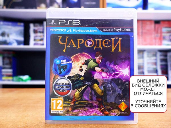 Sorcery / Чародей (PS3, РУС, БУ) - интернет-магазин GameShock г. Челябинск