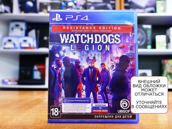 Watch Dogs: Legion - Resistance Edition (PS4, РУС, БУ) - интернет-магазин GameShock г. Челябинск