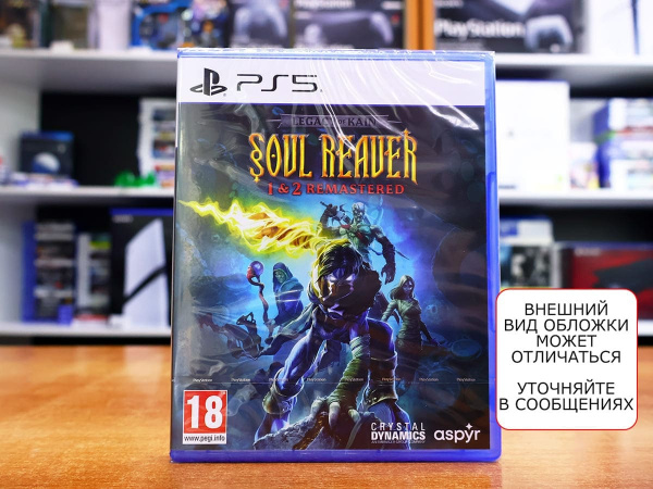 Legacy of Kain: Soul Reaver 1 & 2 Remastered [PS5, русская версия] - интернет-магазин GameShock г. Челябинск
