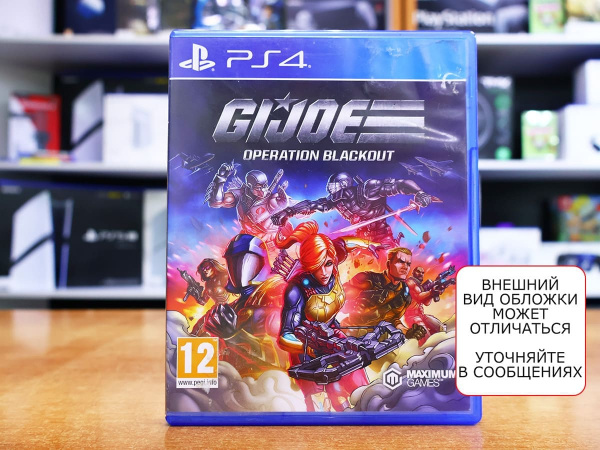 G.I. (GI) Joe: Operation Blackout (PS4, Английская версия, БУ) - интернет-магазин GameShock г. Челябинск