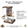 Фигурка Парк Юрского периода Велоцирапторы - в футляре - интернет-магазин GameShock г. Челябинск Фигурка Парк Юрского периода Велоцирапторы - в футляре - интернет-магазин GameShock г. Челябинск