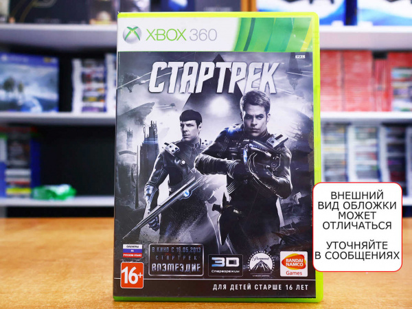 Стартрек (Xbox 360, РУС, БУ) - интернет-магазин GameShock г. Челябинск