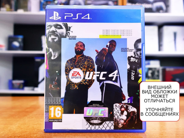 UFC 4 (PS4, РУС, БУ) - интернет-магазин GameShock г. Челябинск