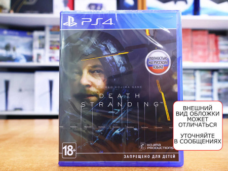 Death Stranding (PS4, русская версия) - интернет-магазин GameShock г. Челябинск