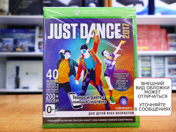 Just Dance 2017 (Xbox One, русская версия) - интернет-магазин GameShock г. Челябинск Just Dance 2017 (Xbox One, русская версия) - интернет-магазин GameShock г. Челябинск