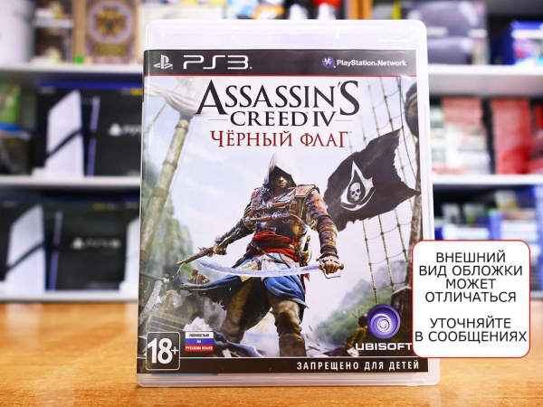 Assassin's Creed IV (4): Чёрный Флаг (Black Flag) (PS3, РУС, БУ) - интернет-магазин GameShock г. Челябинск Assassin's Creed IV (4): Чёрный Флаг (Black Flag) (PS3, РУС, БУ) - интернет-магазин GameShock г. Челябинск