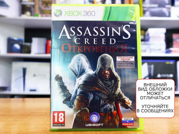Assassin's Creed: Откровения (Revelations) (Xbox 360, РУС, БУ) - интернет-магазин GameShock г. Челябинск