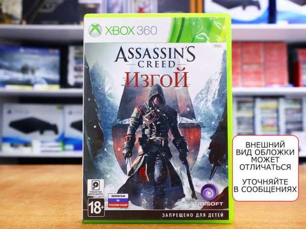 Assassin's Creed: Изгой (Rogue) (Xbox 360, РУС, БУ) - интернет-магазин GameShock г. Челябинск Assassin's Creed: Изгой (Rogue) (Xbox 360, РУС, БУ) - интернет-магазин GameShock г. Челябинск