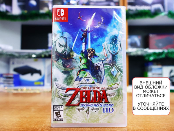 The Legend of Zelda: Skyward Sword HD (Nintendo Switch, русская версия) - интернет-магазин GameShock г. Челябинск