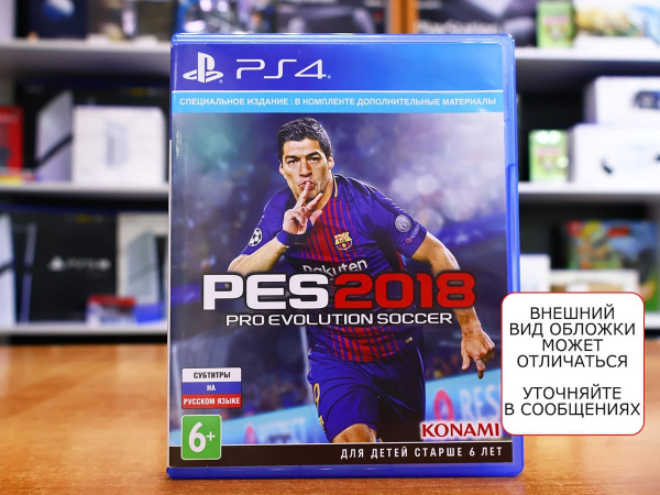 Pro Evolution Soccer (PES) 2018 (PS4, РУС, БУ) - интернет-магазин GameShock г. Челябинск