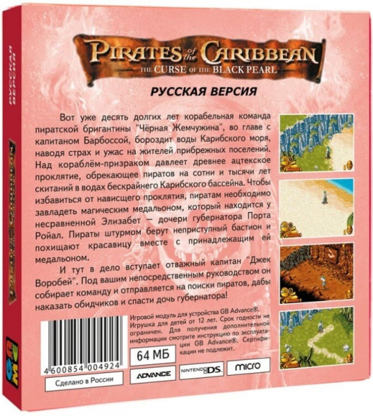 Pirates of Caribbean:The Curse of the Black Pearl (РУС) 32 bit - интернет-магазин GameShock г. Челябинск