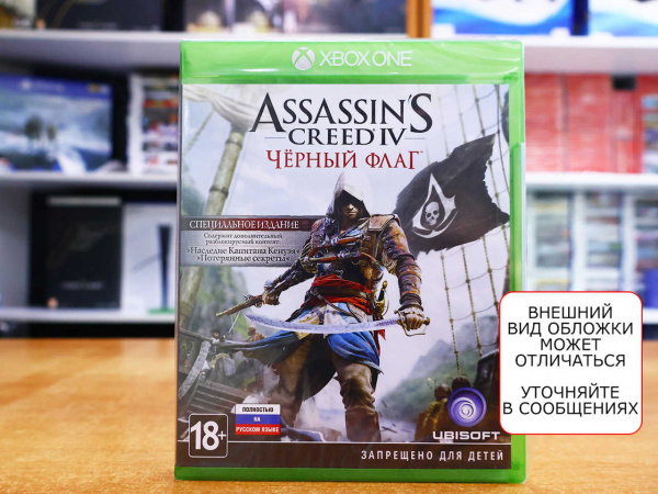 Assassin's Creed IV (4): Черный Флаг (Black Flag) (Xbox One, русская версия) - интернет-магазин GameShock г. Челябинск Assassin's Creed IV (4): Черный Флаг (Black Flag) (Xbox One, русская версия) - интернет-магазин GameShock г. Челябинск