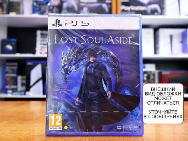 Lost Soul Aside (PS5, русские субтитры) - интернет-магазин GameShock г. Челябинск