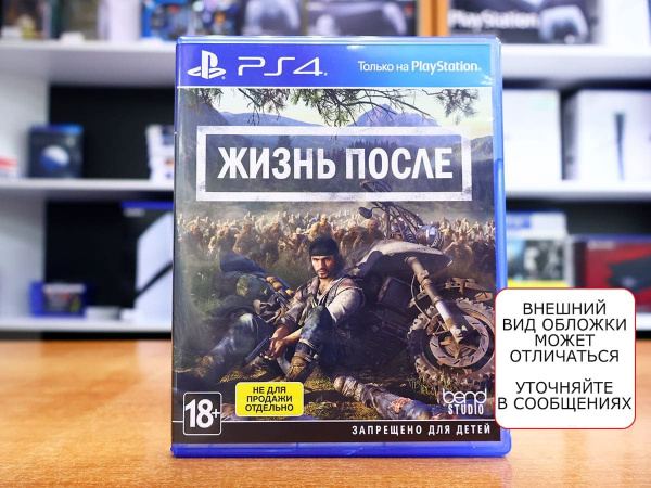Days Gone (Жизнь после) (PS4, русская версия, БУ) - интернет-магазин GameShock г. Челябинск