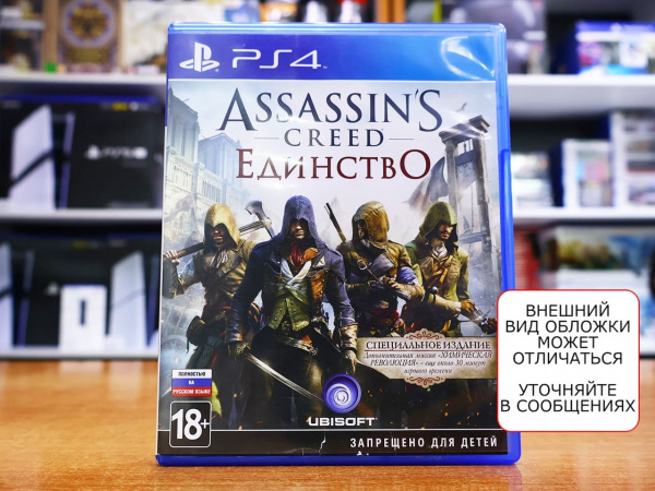 Assassin's Creed: Единство (Unity) (PS4, РУС, БУ) - интернет-магазин GameShock г. Челябинск