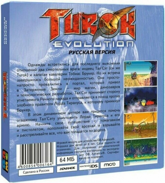 Turok (рус) 32 bit - интернет-магазин GameShock г. Челябинск Turok (рус) 32 bit - интернет-магазин GameShock г. Челябинск