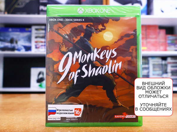 9 Monkeys of Shaolin [Xbox One/Series X, русская версия] - интернет-магазин GameShock г. Челябинск