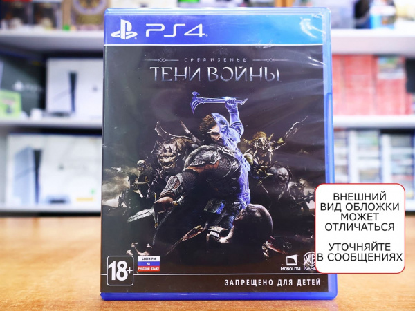 Middle earth: Shadow of War (Средиземье: Тени войны) (PS4, РУС, БУ) - интернет-магазин GameShock г. Челябинск Middle earth: Shadow of War (Средиземье: Тени войны) (PS4, РУС, БУ) - интернет-магазин GameShock г. Челябинск