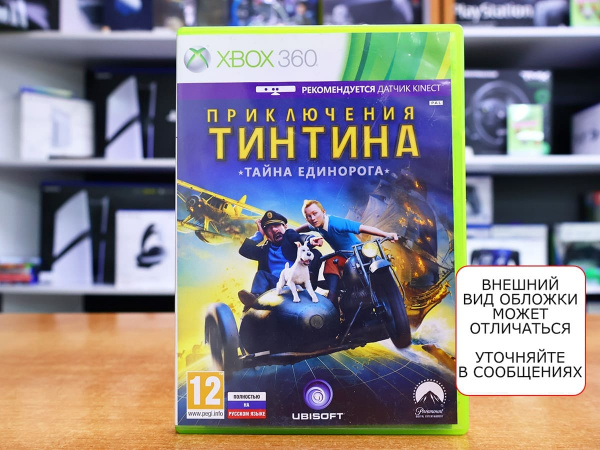 Приключения Тинтина. Тайна Единорога (Xbox 360, РУС, БУ) - интернет-магазин GameShock г. Челябинск