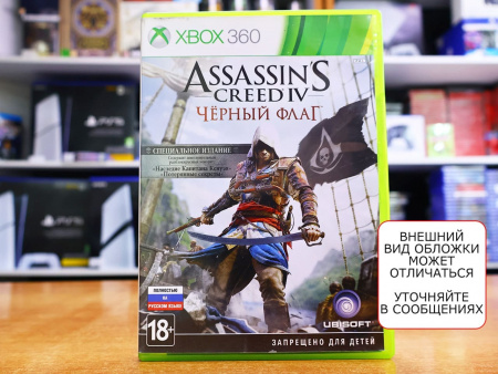 Assassin's Creed IV (4): Чёрный Флаг (Black Flag) (Xbox 360, РУС, БУ) - интернет-магазин GameShock г. Челябинск