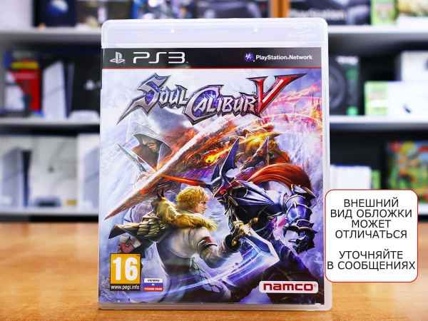 SoulCalibur 5 (PS3, РУС, БУ) - интернет-магазин GameShock г. Челябинск