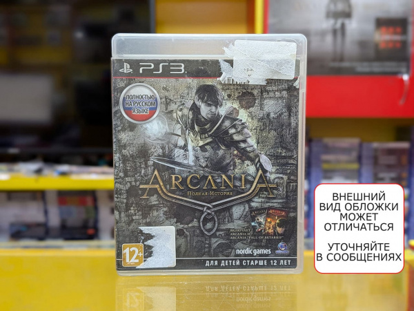 Arcania: The Complete Tale (PS3, РУС, БУ) - интернет-магазин GameShock г. Челябинск