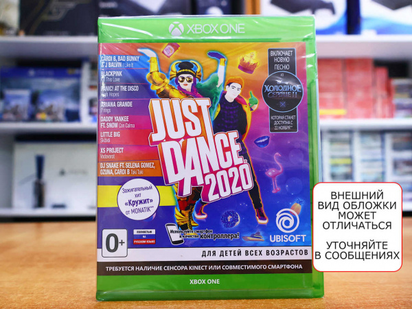 Just Dance 2020 (Xbox One, русская версия) - интернет-магазин GameShock г. Челябинск