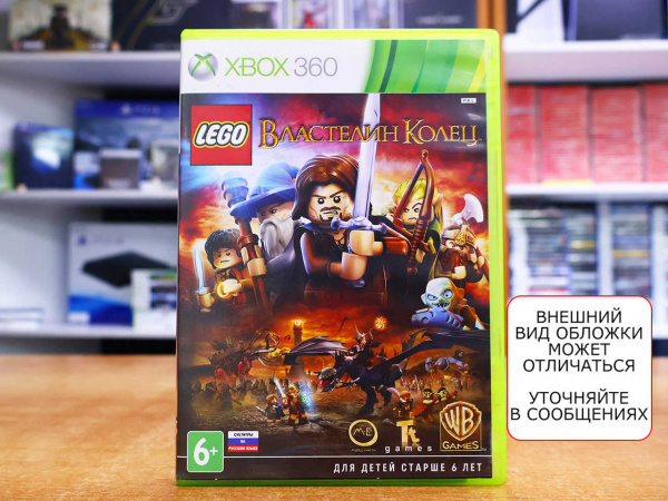 LEGO Властелин Колец (Xbox 360, РУС, БУ) - интернет-магазин GameShock г. Челябинск LEGO Властелин Колец (Xbox 360, РУС, БУ) - интернет-магазин GameShock г. Челябинск