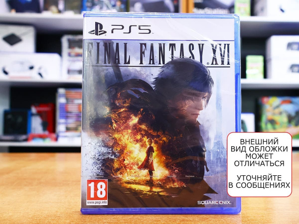 Final Fantasy XVI (16) (PS5, Русские субтитры) - интернет-магазин GameShock г. Челябинск